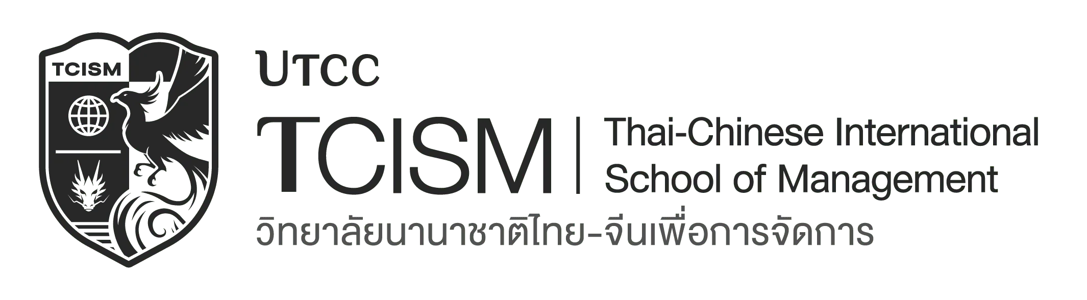 泰-中国际管理学院 วิทยาลัยนานาชาติไทย-จีนเพื่อการจัดการ มหาวิทยาลัยหอการค้าไทย